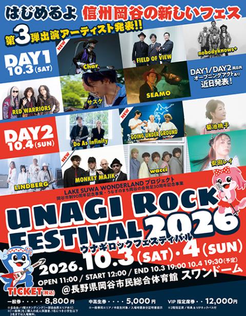 Unagi Rock Festival2026