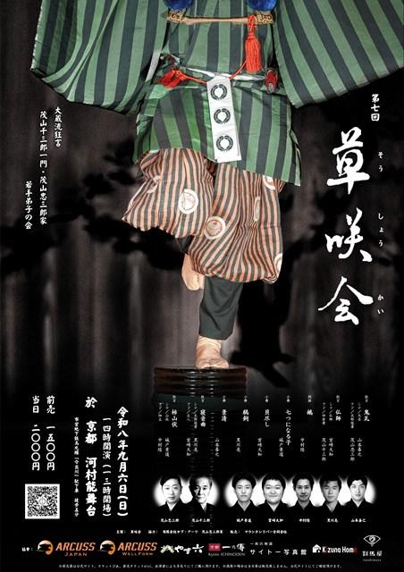 第７回　狂言　草咲会