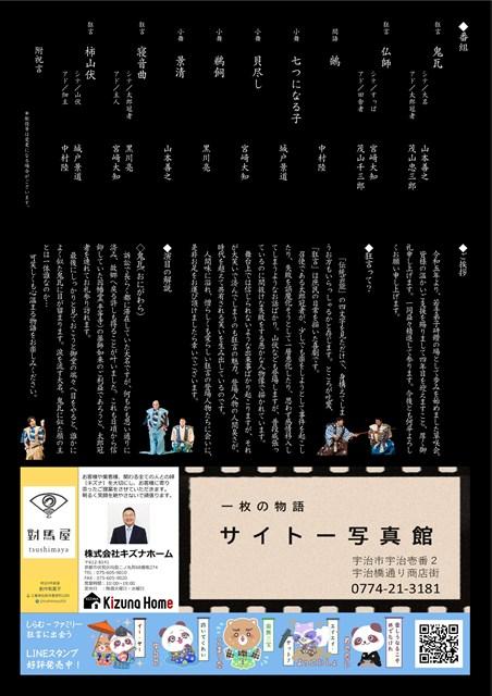 第７回　狂言　草咲会