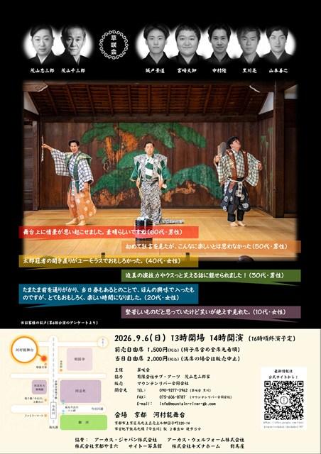 第７回　狂言　草咲会