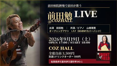 前田勉＠ＣＯＺＨＡＬＬ