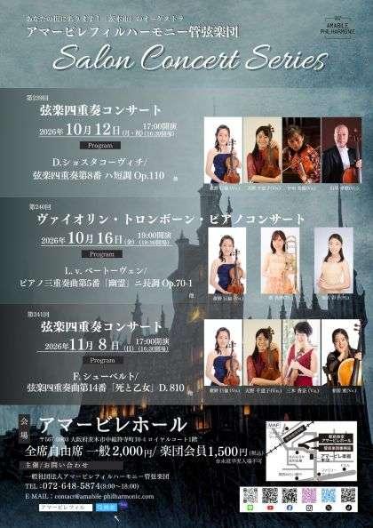 第239回サロンコンサート 弦楽四重奏コンサート(ダイニヒャクサン