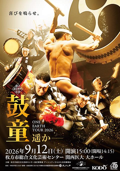 鼓童(コドウ) | チケットぴあ[音楽 演歌・邦楽のチケット購入・予約]