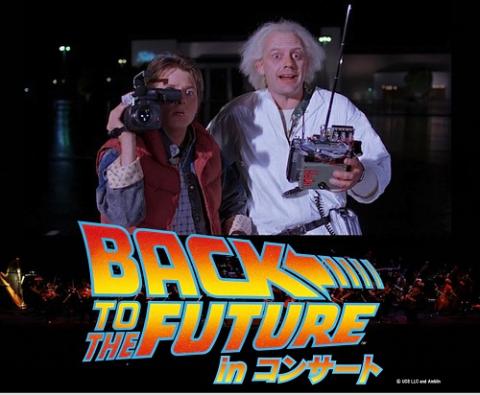 シネコン 8月号 特集 バック・トゥ・ザ・フューチャー」in コンサート(バック