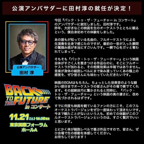バック・トゥ・ザ・フューチャー」in コンサート(バック