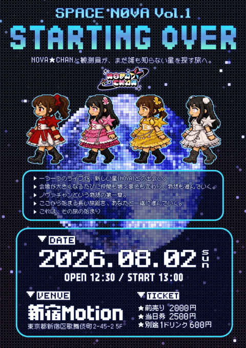 ＳＰＡＣＥ　Ｎ０ＶＡ　Ｖｏｌ．１　　ＳＴＡＲＴＩＮＧ　ＯＶＥＲ