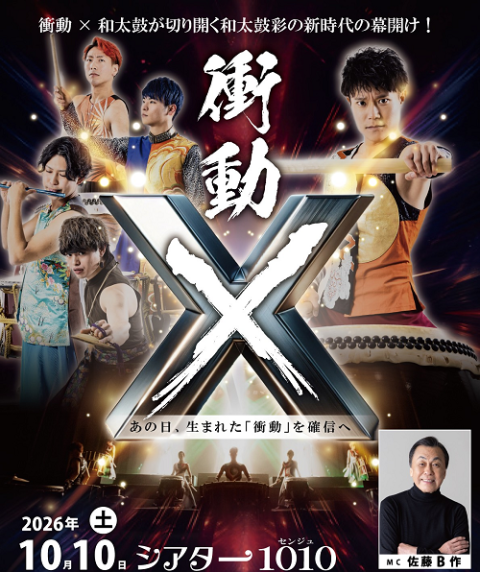 衝動Ｘ　あの日、生まれた「衝動」を確信へ
