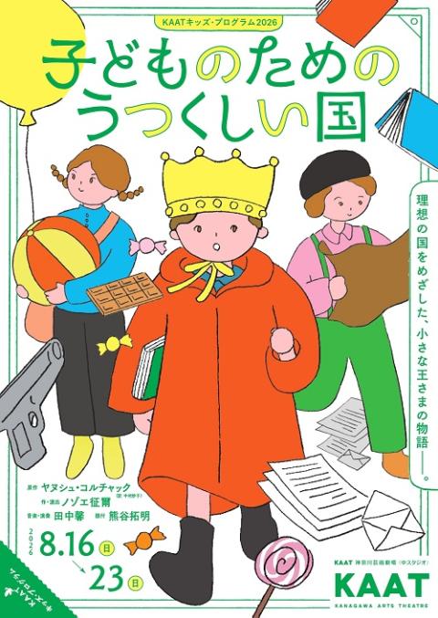 『子どものためのうつくしい国』