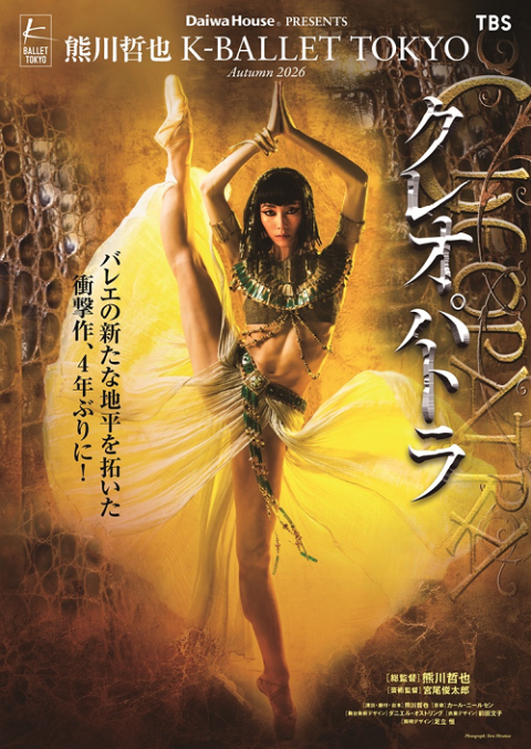 K-BALLET TOKYO Autumn 2026 『クレオパトラ』