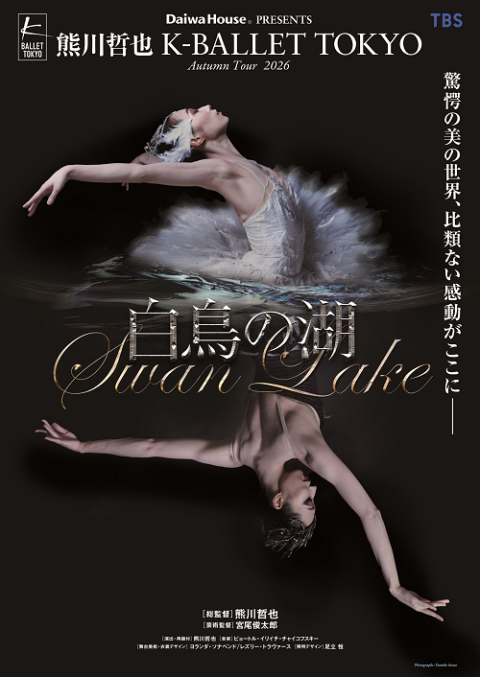 K-BALLET TOKYO Autumn Tour 2026 『白鳥の湖』