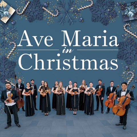 クリスマス／アヴェ・マリア　～エリザベート弦楽アンサンブル～ (2026年公演)