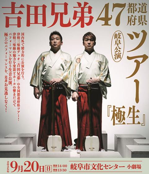 吉田兄弟