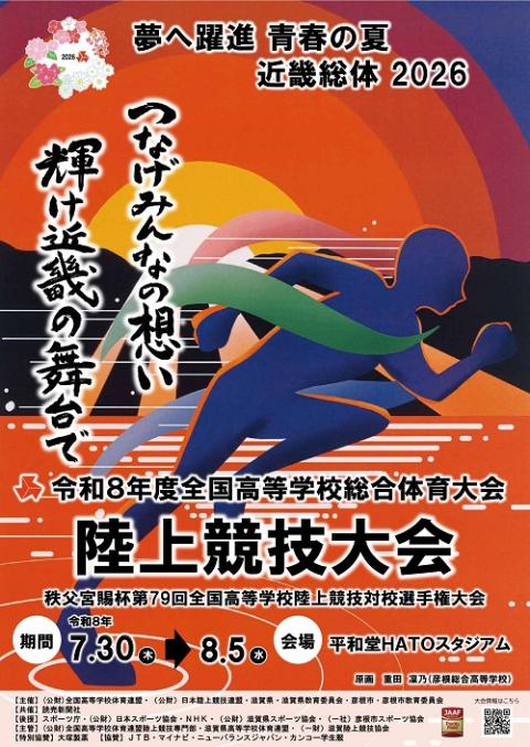 令和8年度全国高等学校総合体育大会陸上競技大会 | チケットぴあ