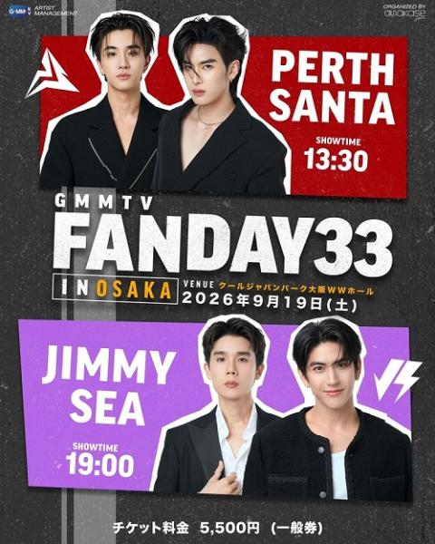 jimmysea GMM FANDAY 30 当選サイン＋特典サイン会ポスター GMMTV FANDAY 33 IN OSAKA ＜本公演＞ | チケットぴあ[イベント ショー