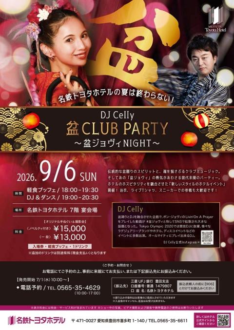 ＤＪ　Ｃｅｌｌｙ　盆ＣＬＵＢ　ＰＡＲＴＹ　～盆ジョヴィＮＩＧＨＴ～