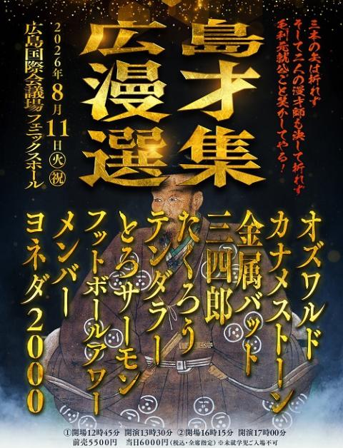 広島漫才選集