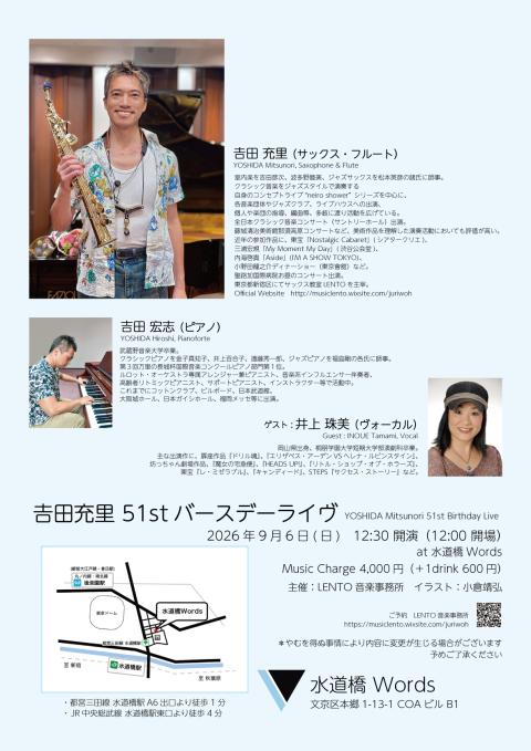 吉田充里バースデーライヴ