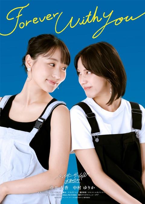 『チェイサーゲームＷ 水魚の交わり』“いつ×ふゆ”と夏祭り2026
