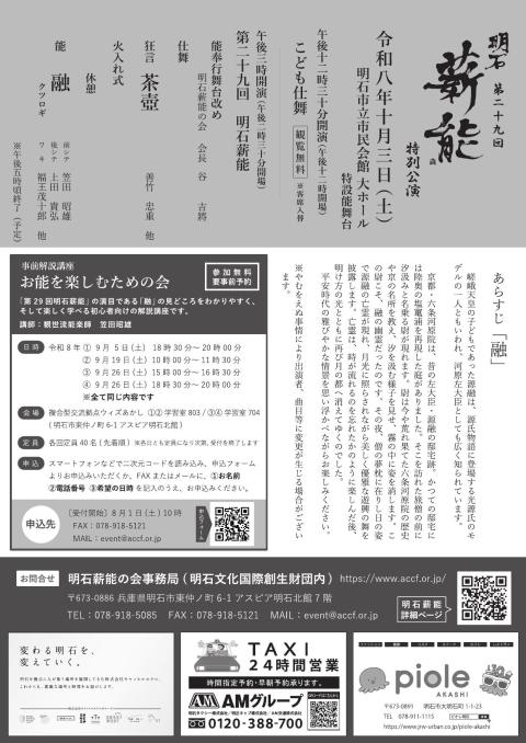 第２９回明石薪能