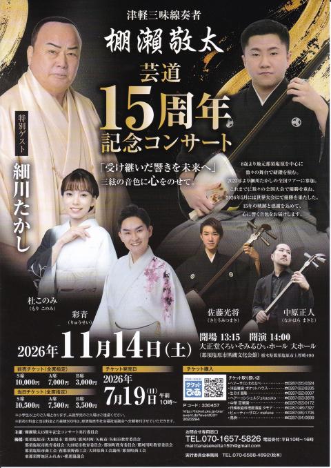 細川たかし＆吉本新喜劇(ホソカワタカシヨシモトシンキゲキ