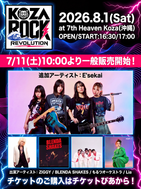 ZIGGY(ジギー) | チケットぴあ[音楽 J-POP・ROCKのチケット購入