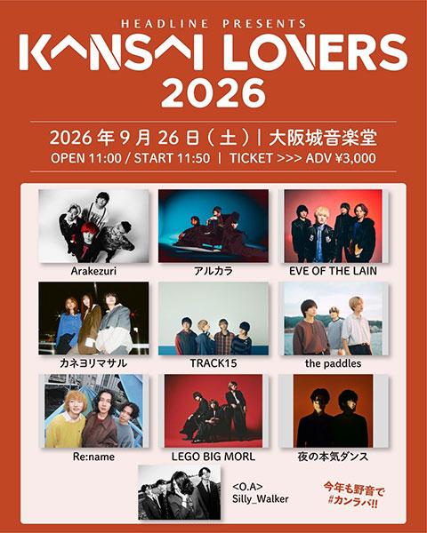 ＫＡＮＳＡＩ　ＬＯＶＥＲＳ　２０２６