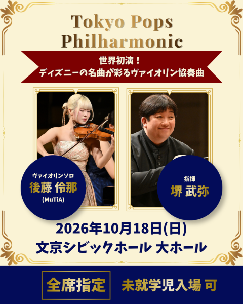 ＳＹＭＰＨＯＮＩＣ　ＰＯＰＳ　２０２６
