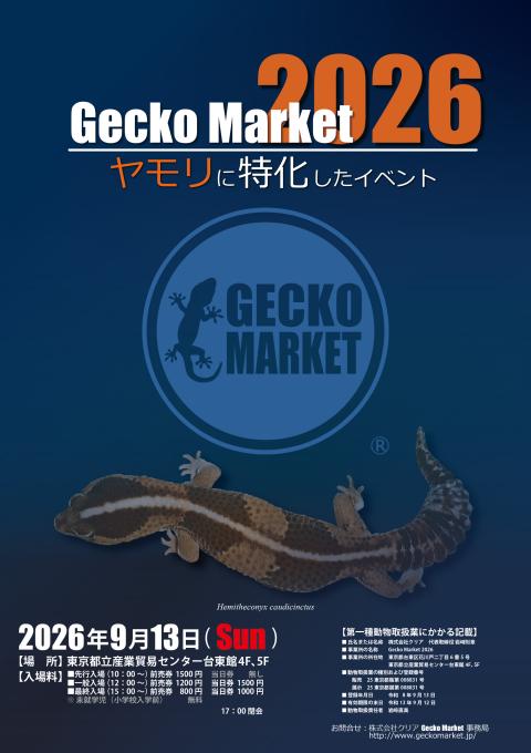 Gecko Market 2026 5F 一般入場(ゲッコーマーケット