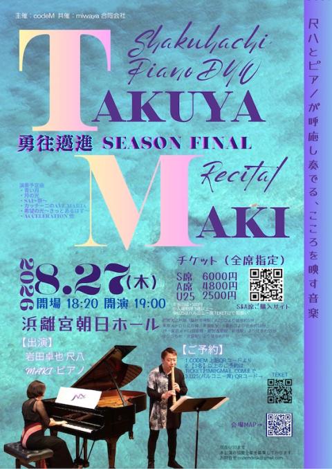 岩田卓也＆ＭＡＫＩリサイタル