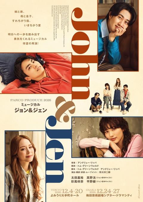 ミュージカル『ジョン＆ジェン』 | チケットぴあ[チケット購入・予約]