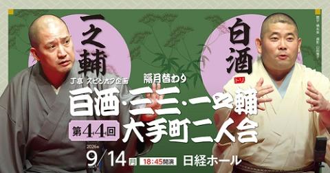 恵比寿ルルティモ寄席 2026 supported by 渋谷道玄坂