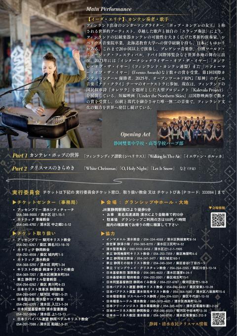 第４０回静岡・清水市民クリスマスコンサート「イーダ・エリナ」