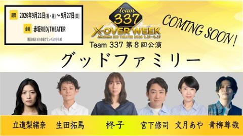 Team337 X-OVER WEEK | チケットぴあ[演劇 演劇のチケット購入・予約]