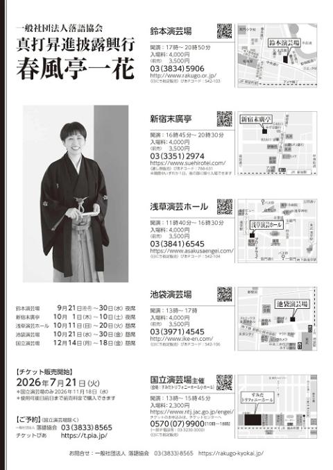 真打昇進披露興行