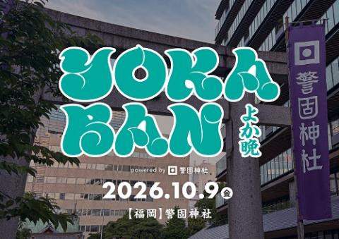 YOKABAN Powered by 警固神社 特建