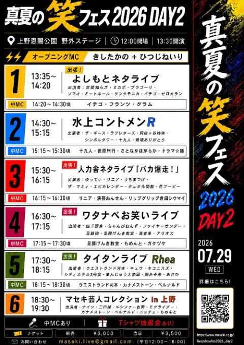 値下げ＃加賀まりこ主演「＃夏68年蠍座公演歴史的超貴重パンフレット/チケット半券 真夏の笑フェス2026 | チケットぴあ[演劇 寄席・お笑いのチケット購入