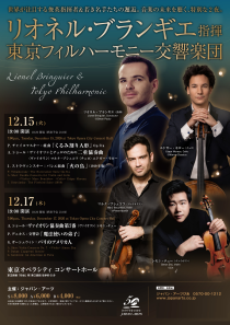リオネル・ブランギエ指揮　東京フィルハーモニー交響楽団