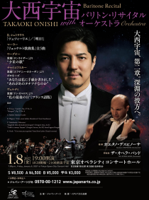 大西宇宙 バリトン・リサイタル with オーケストラ　指揮：ガエタノ・デスピノーサ