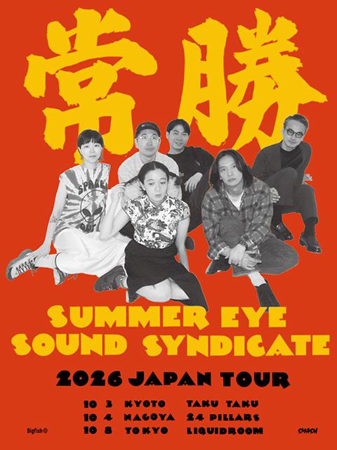 summer eye ダブプレート 4曲入り Summer Eye(サマーアイ) | チケットぴあ[音楽 J-POP・ROCKの