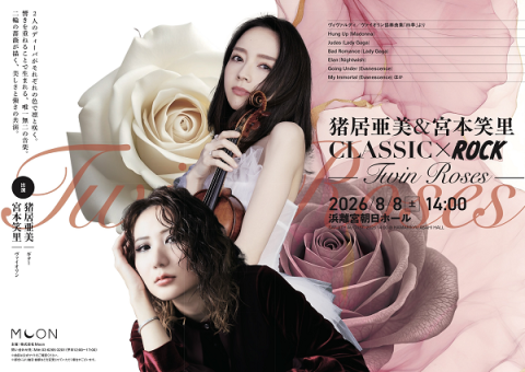 猪居亜美＆宮本笑里 CLASSIC×ROCK －Twin Roses－| チケットぴあ