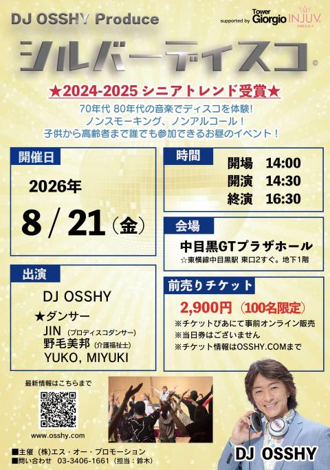 DJ OSSHY produce シルバーディスコ(ディージェー