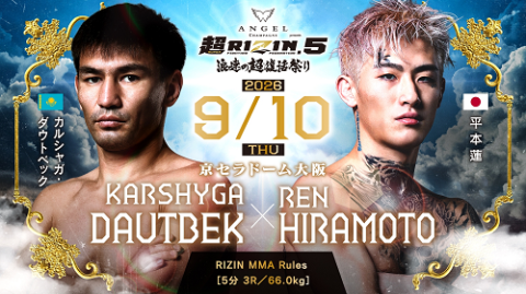 超RIZIN.5 | チケットぴあ[スポーツ 格闘技のチケット購入・予約]