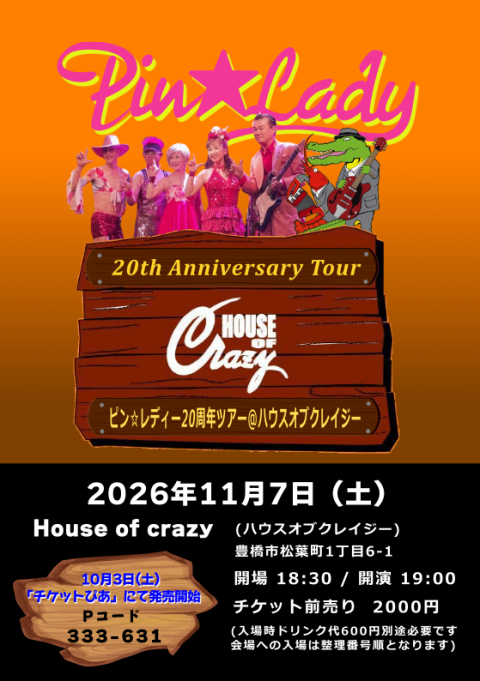 ピン☆レディー20周年ツアー＠ハウスオブクレイジー(ピンレディー