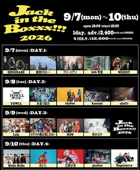 ジャックインザボックス Jack in the Boxxx 2026！！！(ジャックインザ