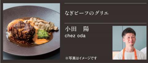 ＡＲＴ　ｄｅ　ＭＥＡＴ　Ｎａｇｉ　２０２６