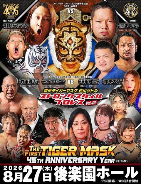 初代タイガーマスク ストロングスタイルプロレスVol．40(ショダイ