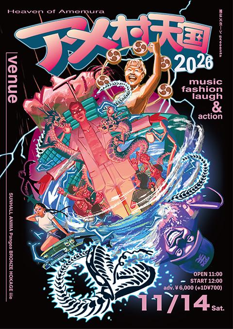 愛はズボーンPresents「アメ村天国2026」(アイハズボーン