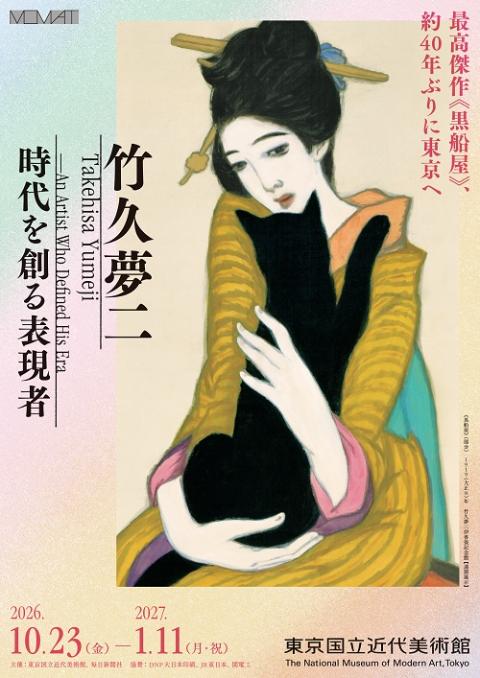 竹久夢二 額縁入りポスター（手渡し@東京なら4,980円） 竹久夢二 額縁