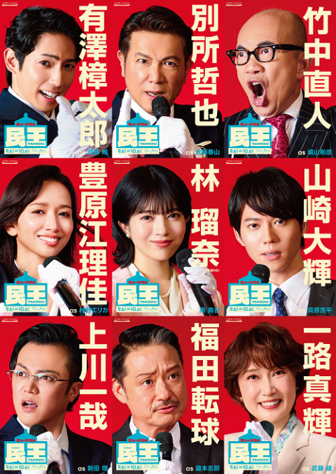 The Tamio Musical — Political Comedy Stage Adaptation — event in Fukuoka