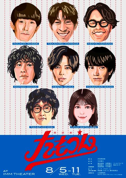 朗読劇「たもつん」